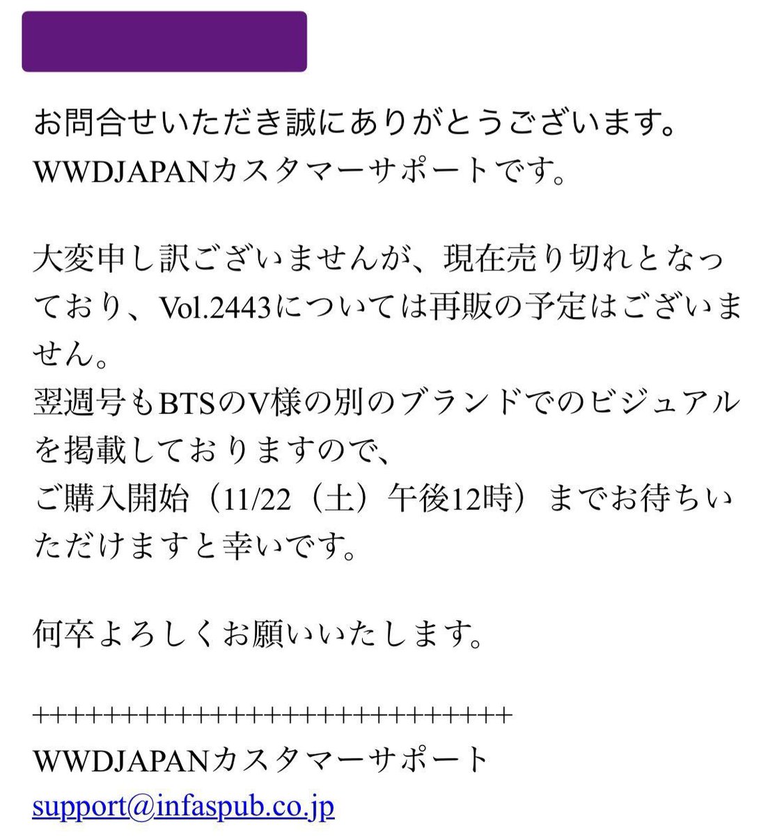WWD Japan responded to one of the customers and said that Taehyung will be appearing on their new upcoming cover soon!

WWD:
“Thank you for your inquiry. This is WWD customer support. We’re sorry, but issue 2443 is sold out and we have no plans to restock it. However, next +