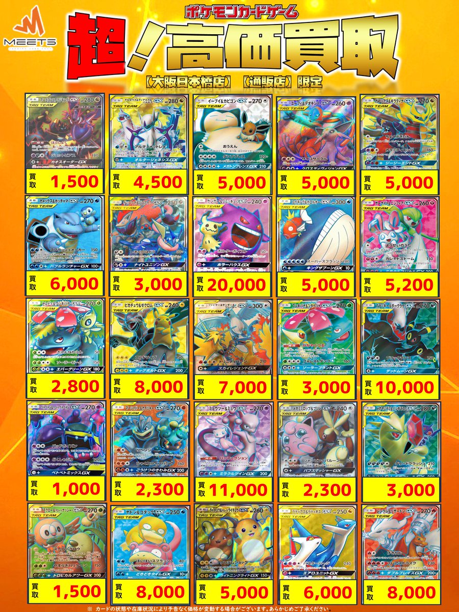 ポケカ シングルカード 買取💡 ①TAG team UR・HR・SR⚔ pickup