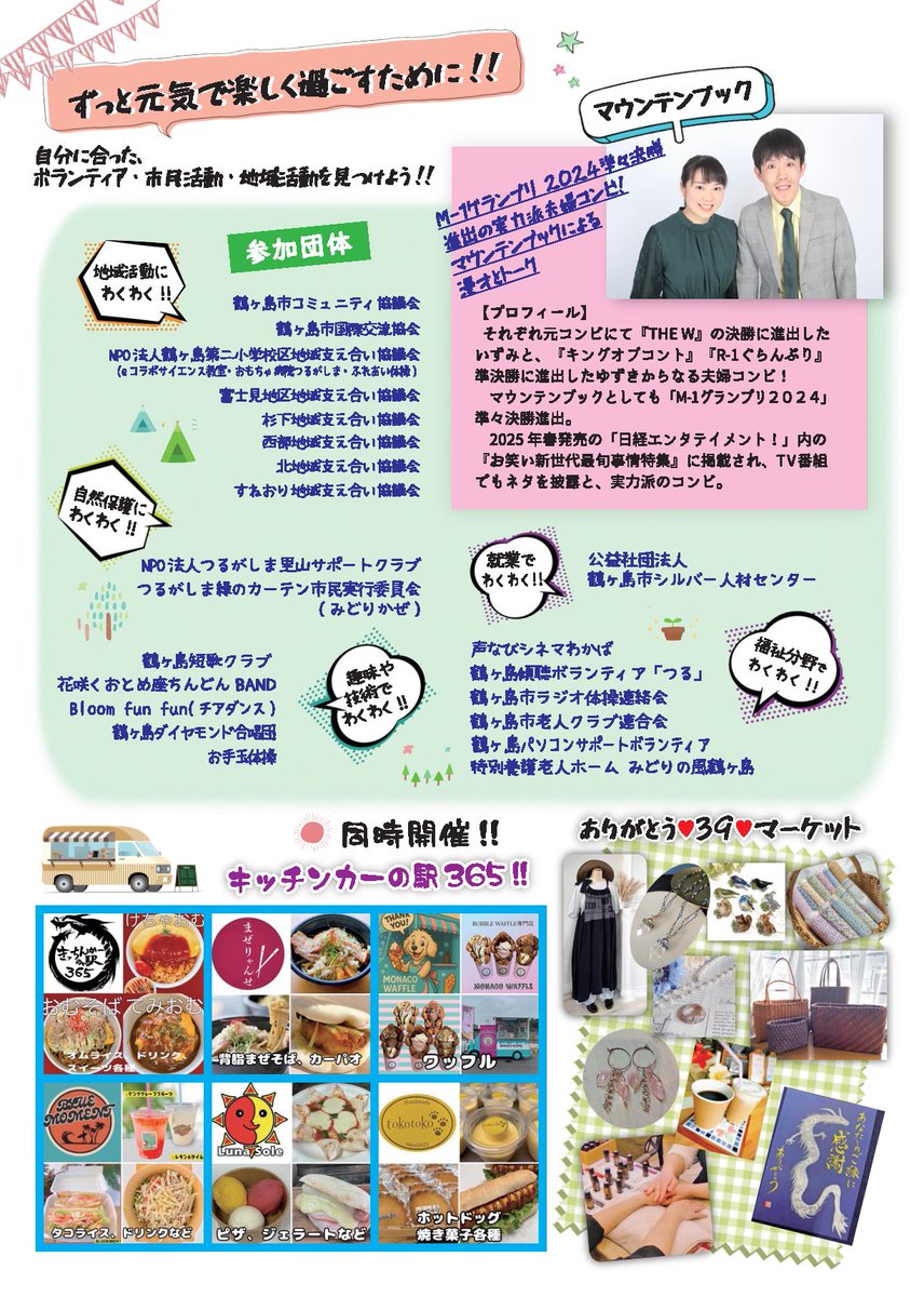 11/24(月·祝)埼玉県鶴ヶ島市【地域デビューきっかけ広場】にマウンテンブックが出演します‼️出番は13:10分〜頃🕐️？ 場所は鶴ヶ島市役所1階ロビーにて。トークと漫才をやらせていただきます♪♪キッチンカーやマーケットも楽しみです🏵️✨