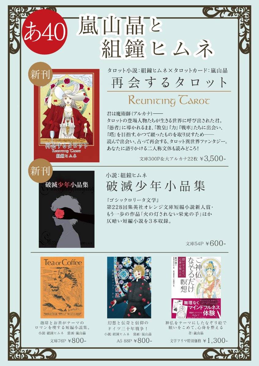 タロットカード