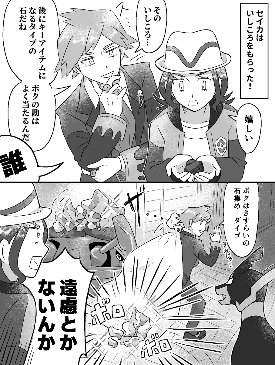 なんかいるユウリとダイゴ