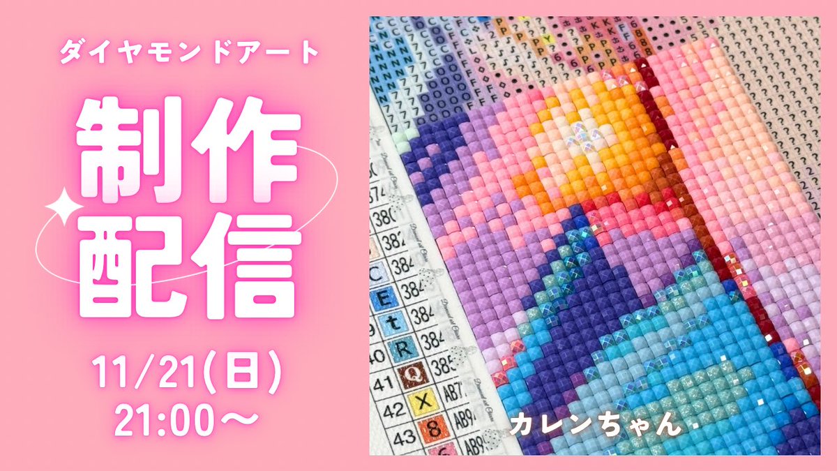 21時からライブするよー！！ 楽しみに待ってます🥰 【ダイヤモンド