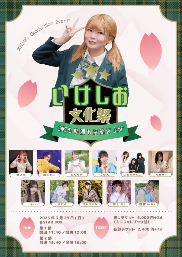 いけしお🧂3/29しお文化祭🧂 tweet media