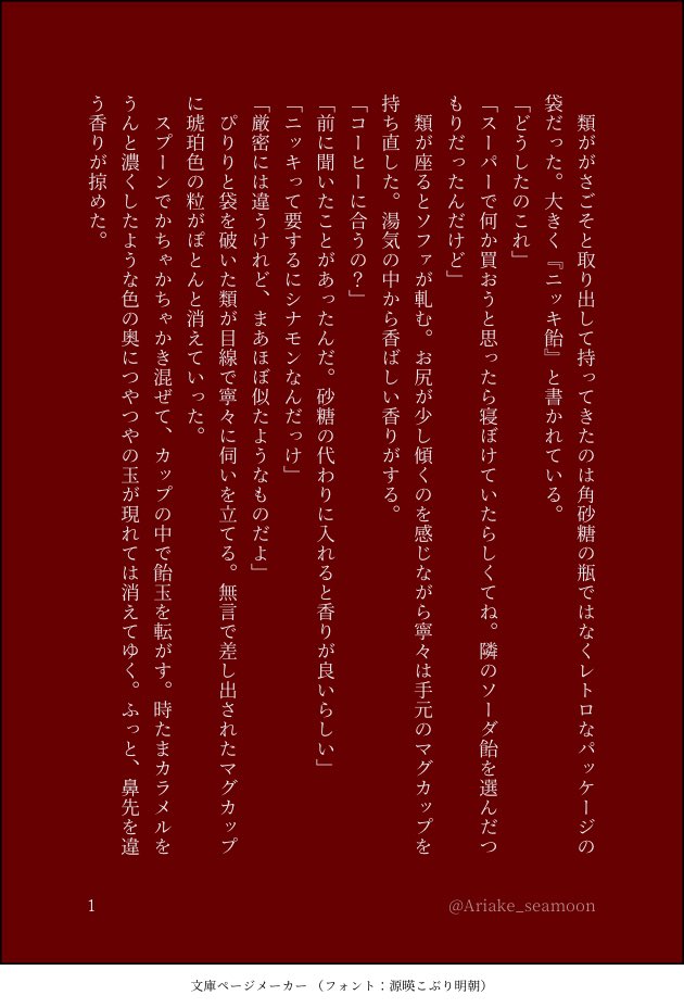 Ariake_seamoon's tweet image. #類寧々版深夜のお絵描き文字書き一本勝負
#類寧々
特大遅刻すみません！
お題「飴玉/コーヒー」をお借りしました。
成人時空です。