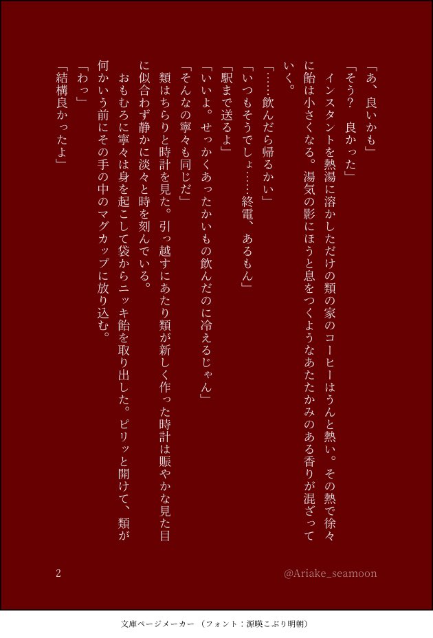 Ariake_seamoon's tweet image. #類寧々版深夜のお絵描き文字書き一本勝負
#類寧々
特大遅刻すみません！
お題「飴玉/コーヒー」をお借りしました。
成人時空です。