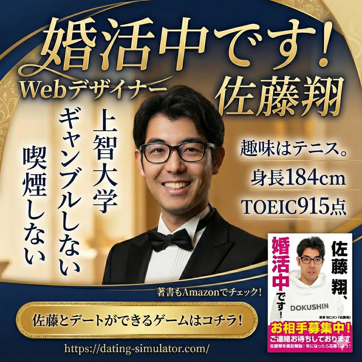 webdesigner_go's tweet image. 一日中NanoBananaProで自分の婚活バナー作ったりして遊んで要領が掴めてきた。ハイスペ男性に見えるだろうか😄Gemini上で何度も修正かけると関係ない箇所の文字や写真が少しずつ歪んでくる。やはりフォトショでパーツごとに作るのが良さげか🙄ポン出しでも質が良いのでデザイン参考用に生成もアリだな