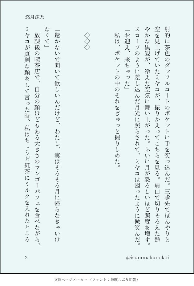 isunonakanokoi's tweet photo. #文学フリマ東京 41
11/23（日）
U-47/48　1棟2階文学部室
『磐犀』第2号に寄稿の小説、冒頭部分を掲載します。

JKが期限いっぱいまで放課後を満喫するお話です！ https://t.co/yAYNY21RNR