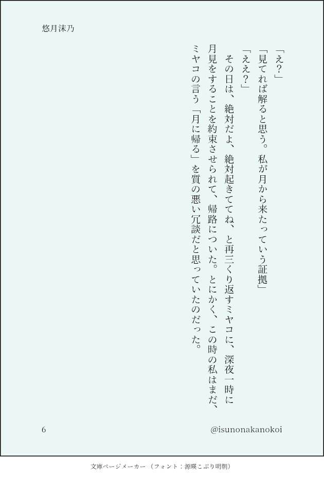 isunonakanokoi's tweet photo. #文学フリマ東京 41
11/23（日）
U-47/48　1棟2階文学部室
『磐犀』第2号に寄稿の小説、冒頭部分を掲載します。

JKが期限いっぱいまで放課後を満喫するお話です！ https://t.co/yAYNY21RNR