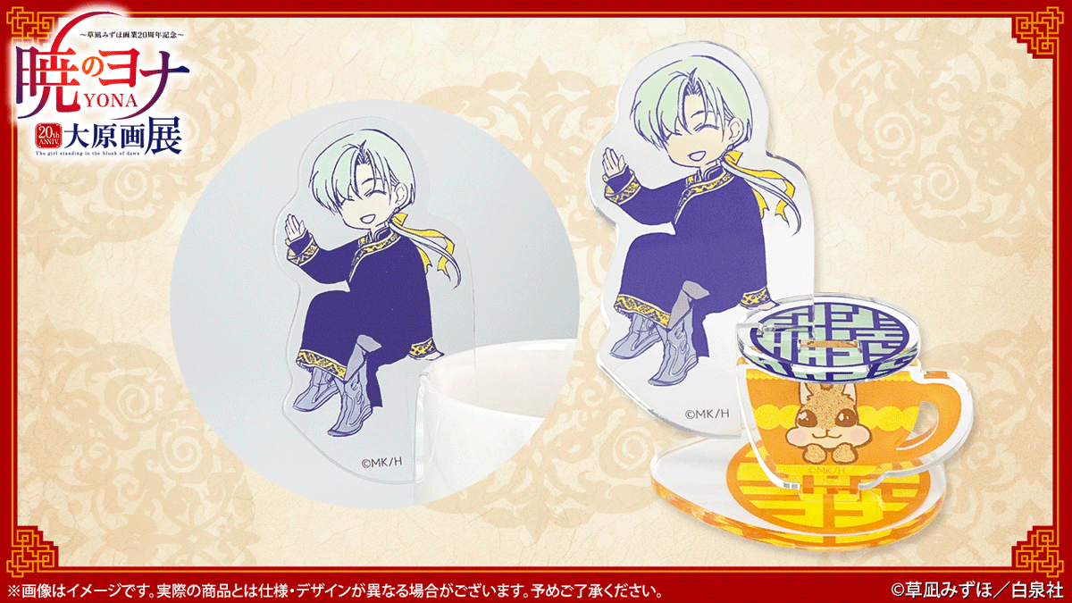 暁のヨナ大原画展：横浜・12/13〜30 (@yona_gengaten) / Posts / X