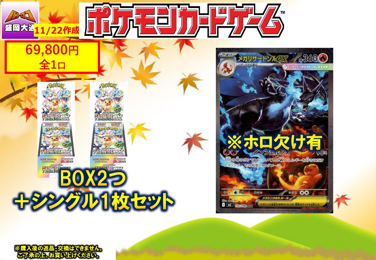 ポケカ 訳ありメガリザードンXex SAR テラスタルフェスex 2BOXとセット