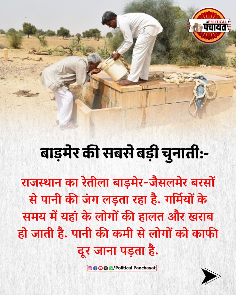 Politicalpanch's tweet photo. IAS टीना डाबी के एक अभियान से बाड़मेर की सूखी धरती में जगी पानी की उम्मीद.
@dabi_tina
#barmernews #tinadabi #barmercollector #saverainwater #politicalpanchayat https://t.co/xOPaLGtHPP