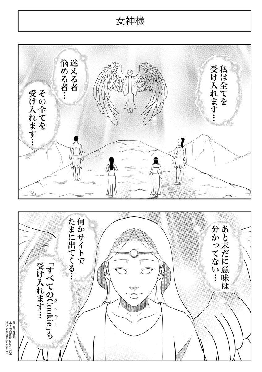 hatatatsu11's tweet image. 女神様

#漫画が読めるハッシュダグ