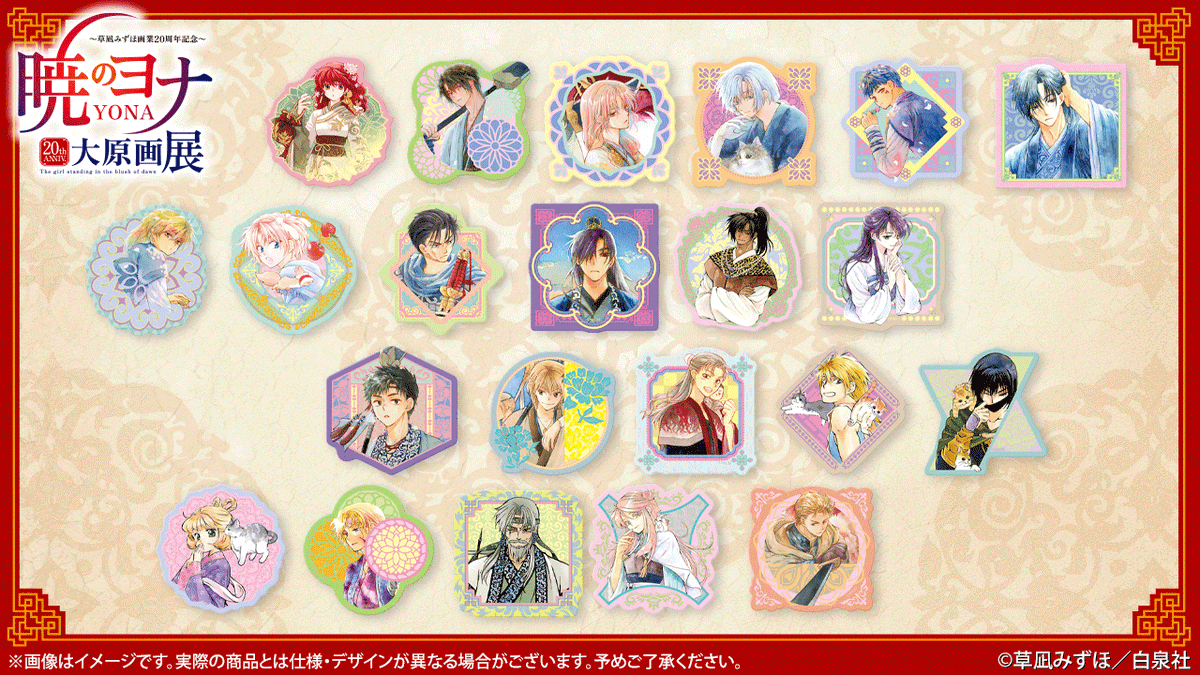 暁のヨナ 限定 描き下ろし ステッカーコレクション 全種コンプリート BOX 🐉#暁のヨナ展 横浜会場新商品✨ ランダムホログラムダイカット