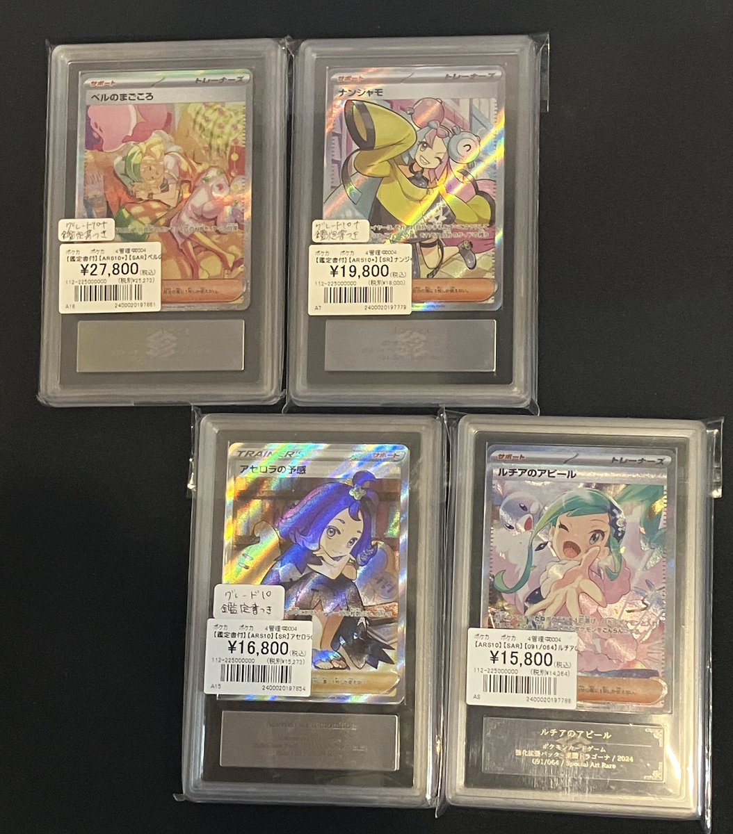 ポケカ】【#オンラインストア】 💥商品入荷速報💥 ARS鑑定品が入荷しま
