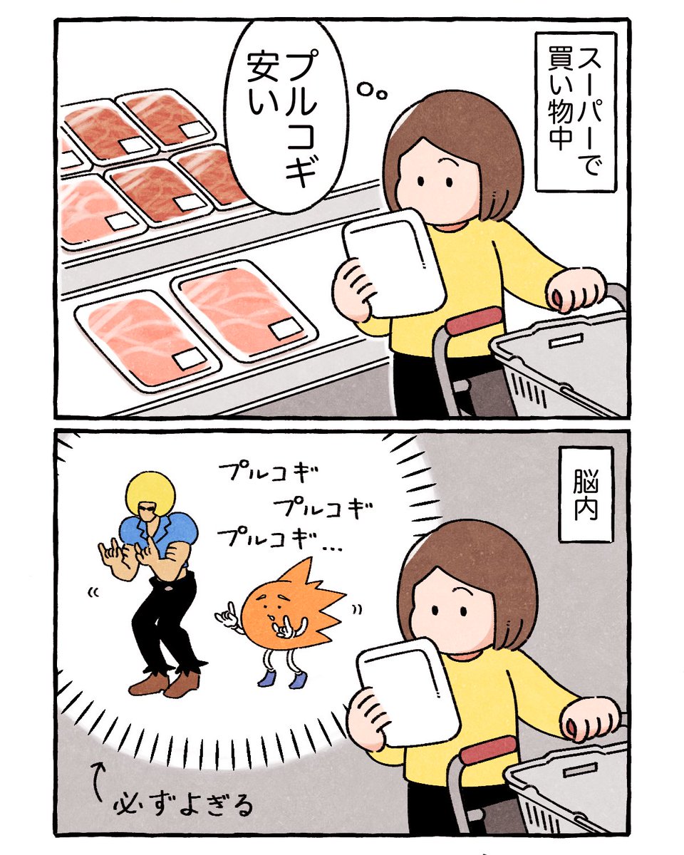 makironn_1124's tweet image. 何年も前のアニメだけど、プルコギと言ったらこれしか無い

#漫画が読めるハッシュタグ 
#絵日記