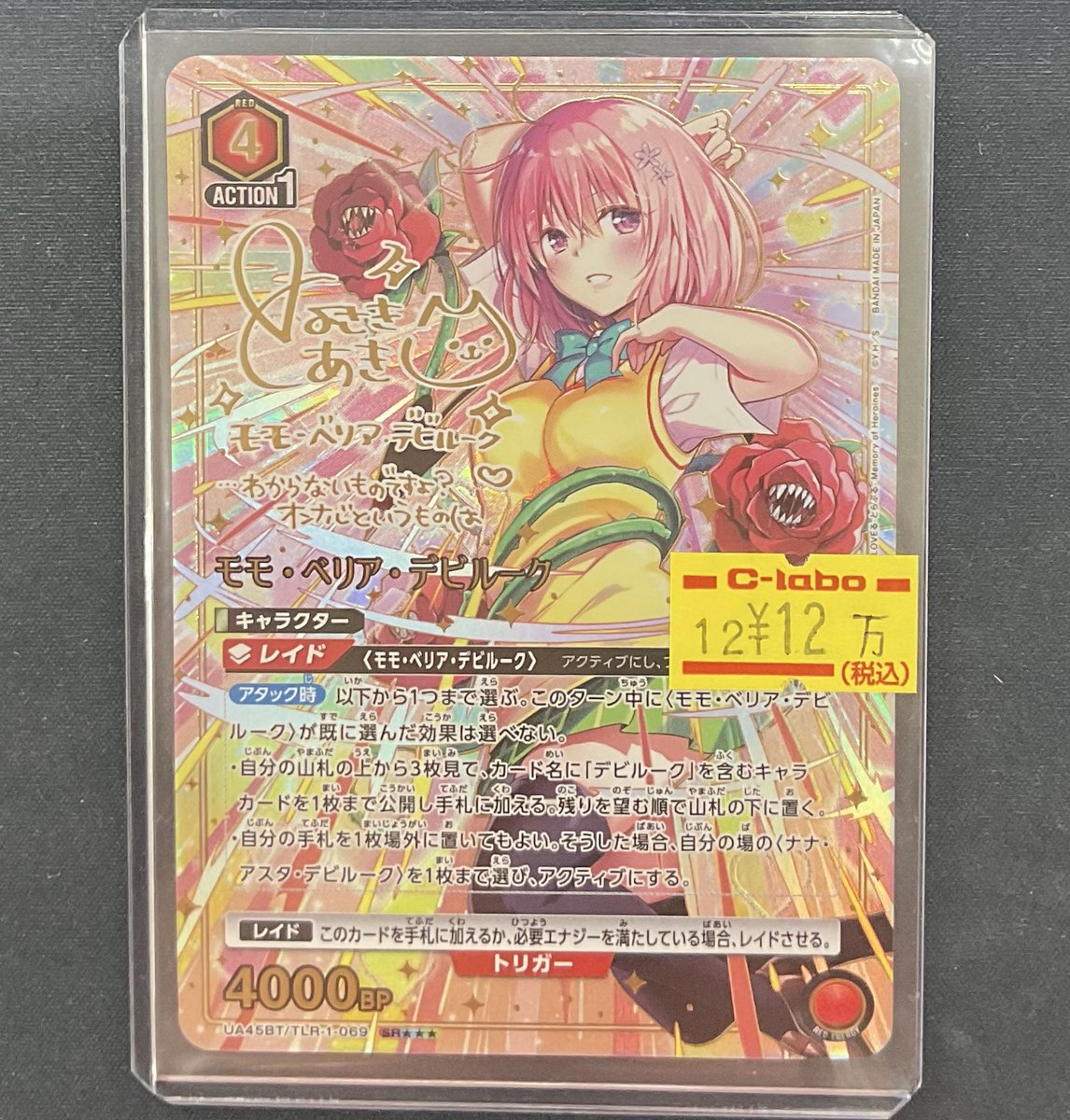ToLOVEる モモ•ベリア•デビルーク 星3 パラレル psa10 PSA10
