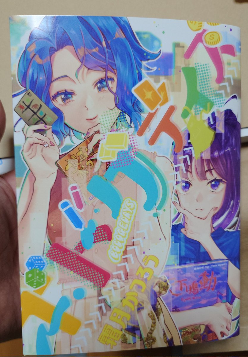 【ボドゲデイズ】
届きました！
無事にあしたみなさまのもとへ渡せそうです！

猫の潜水艦はQ.79.80
#文学フリマ東京41