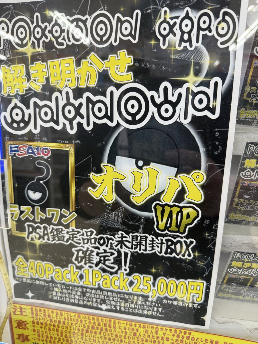 ポケカunknownオリパ販売開始しました！ 今回はPSA10or未開封BOX確定