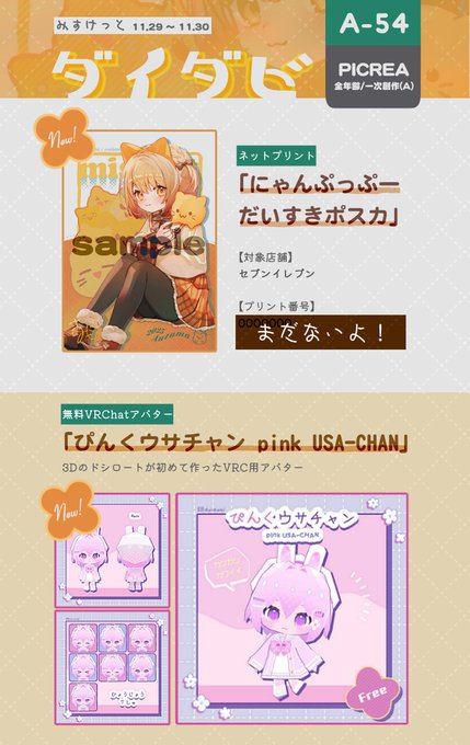 Web同人誌即売会 #みすけっと に参加します
PCやスマホから参加できるので気軽にのぞきにきてね
11.29~11.30開催です 