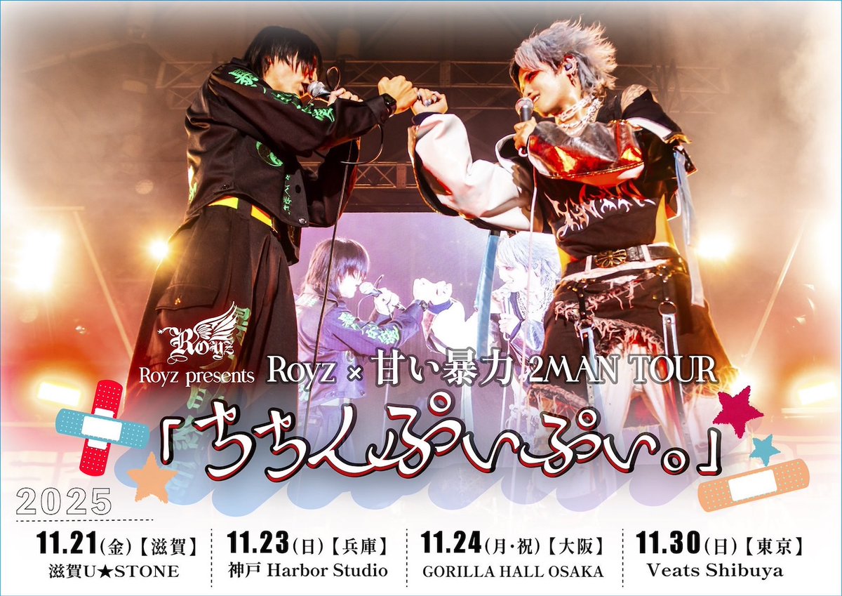 📅2025年11月23日(日) #本日のV系ライヴ 🟠 Royz presents Royz×甘い