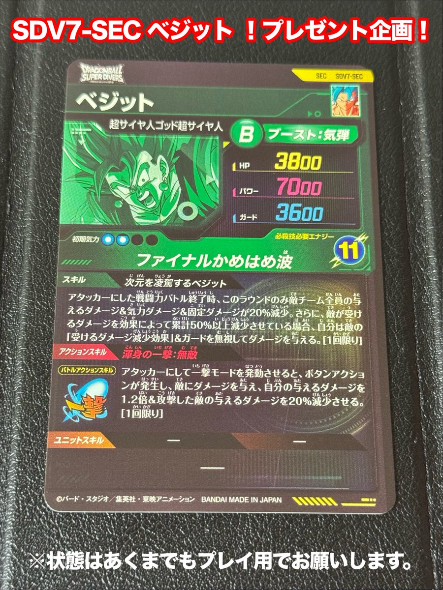 Drakichi24's tweet image. 🎁今弾もSECプレ企画やります！🎁
参加方法はフォロー&amp;amp;このポストをリポスト！
締切は12月7日(日曜日)23:59まで。

元気玉パラレルを当てたポストにいいね押してくれたら当選確率アップ.....
はしませんが、俺が嬉しくなります！！

今回もたくさんのご参加お待ちしてます！