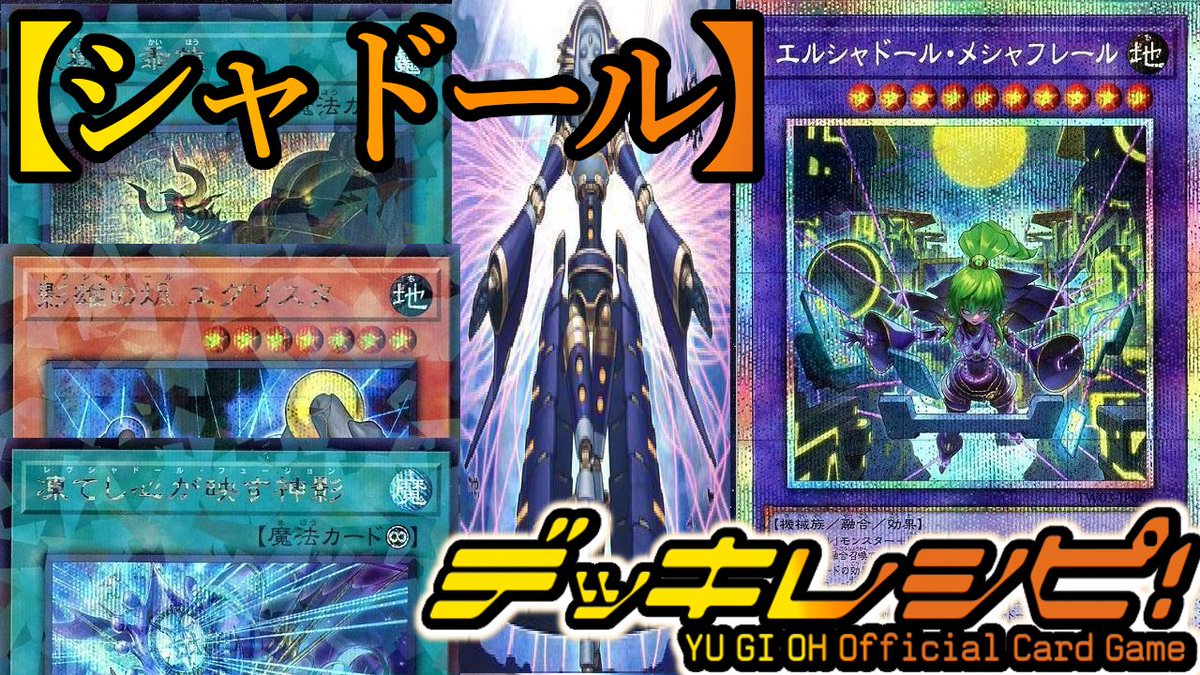 遊戯王 シャドール関連　デッキパーツ　各3枚　ターミナルワールド 3 TW03: ターミナル・ワールド3] 