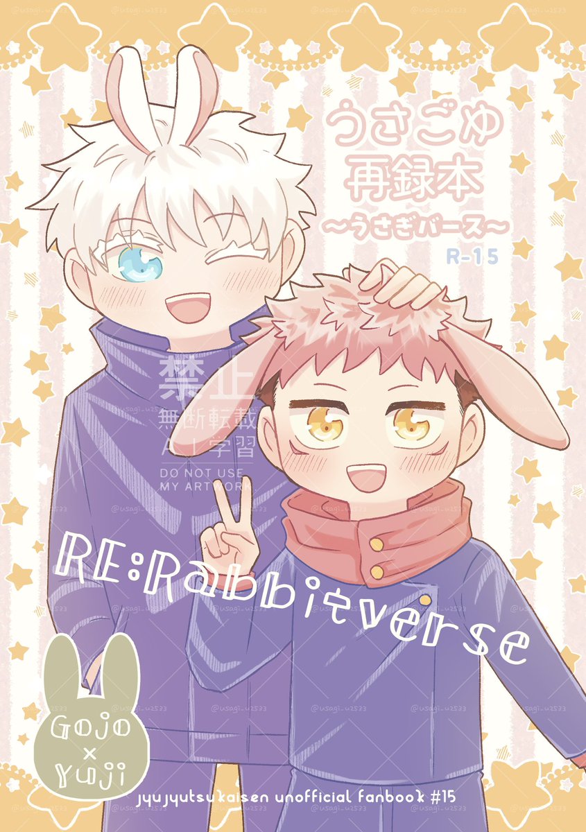 12/21 新刊サンプル（1/6） ※🐰ﾊﾞｰｽ五悠 再録本 A5￤表.. | ui さんの