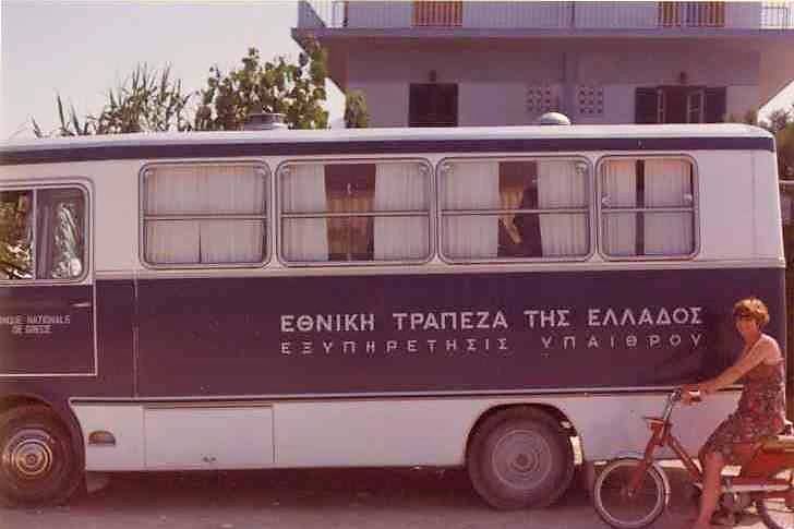 Η Εθνική Τράπεζα της Ελλάδος τότε που μας έψαχνε ενώ  τώρα τους «ψάχνουμε»
Η φωτό του 1977