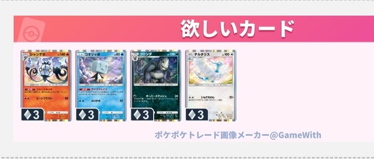 5monta25's tweet photo. ポケポケ♢3おすそわけ相互募集

本日分のおすそわけ枠がまだ空いてる方でお願いします
出せるカードと↓以外で欲しいカードをリプで教えてください(※一部出せないカードあるので要相談)

#ポケポケ
#ポケポケトレード https://t.co/YpH3yUOMvk