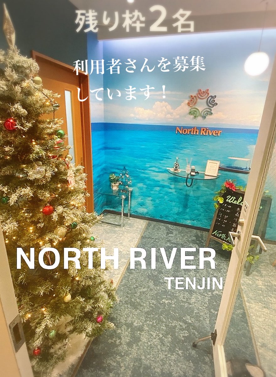 こんばんは😊
冷たい風が吹く季節、皆さま今日もお仕事お疲れ様です✨

街には #イルミネーション がきらめき、少しずつ #クリスマス 🎄の足音が近づいてきましたね。

#ノースリバー の事業所内もツリー🌲を飾ってほんのりあたたかいクリスマスムードに包まれています🎄✨

#就活 #Twitter #X