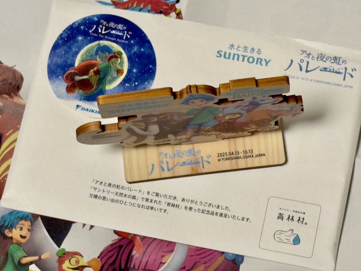 万博　非売品　アオと夜の虹のパレード　セット　育林材　suntory 万博最終日前日、アオと夜の虹のパレードの20時30分回でお土産が渡され