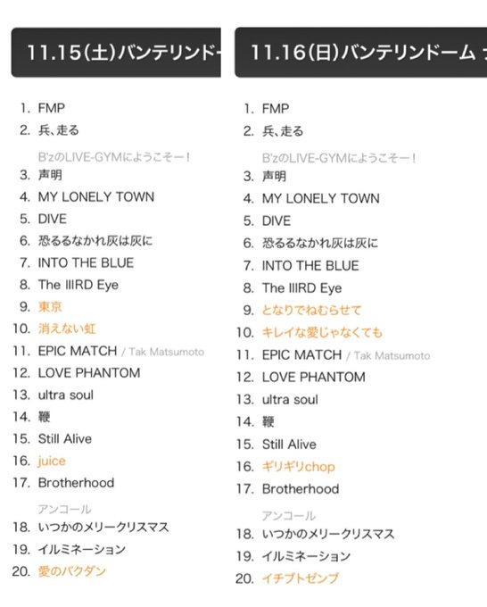 Bz_Offic_Staff's tweet photo. B'z FYOP セトリ
オレンジ色は日替わり曲
#Bz 
#FYOP
#せとり https://t.co/8sLC9k8ljs