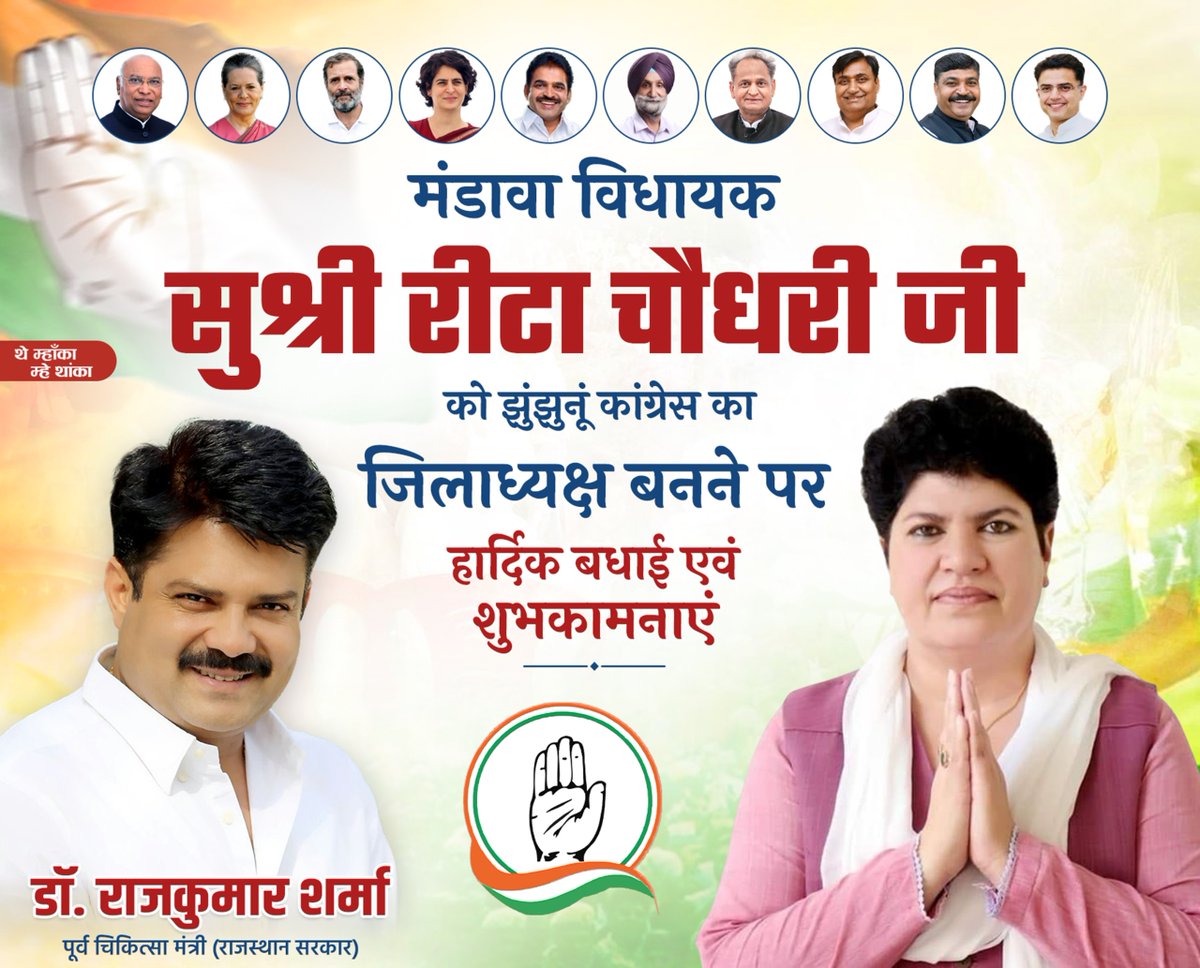 मंडावा विधायक सुश्री रीटा चौधरी जी को झुंझुनूं कांग्रेस का जिलाध्यक्ष बनने पर हार्दिक बधाई एवं शुभकामनाएं
<a href="/RitaChoudhary10/">Rita Choudhary</a>