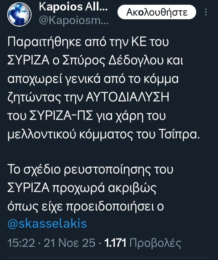 Παραιτήθηκε ο Ανθόπουλος υπ.τ.υγείας ΚΙΔΗ, που έφτιαξε πρόγραμμα για το ΕΣΥ κ παρουσίασε στην ΔΕΘ ο Φελλός, αλλά δεν το άκουσε 
Ούτε τις καταγγελίες πρώην μελών κ Καρανίκα για σεξουαλική παρενόχληση εντός του κόμματος άκουσε κ την συγκάλυψη από τον  Φελλό
Άκουσε όμως για Δέδογλου