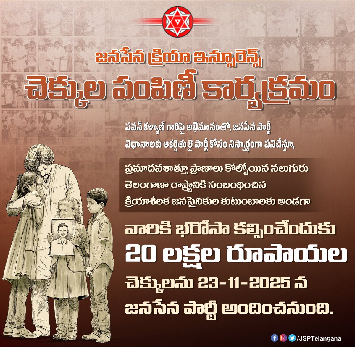 JSPTelangana's tweet image. పవన్ కళ్యాణ్ గారిపై అభిమానంతో, జనసేన పార్టీ విధానాలకు ఆకర్షితులై పార్టీ కోసం నిస్వార్ధంగా పనిచేస్తూ, ప్రమాదవశాత్తూ ప్రాణాలు కోల్పోయిన నలుగురు తెలంగాణా రాష్ట్రానికి సంబంధించిన క్రియాశీలక జనసైనికుల కుటుంబాలకు అండగా, వారికి భరోసా కల్పించేందుకు రూ. 5 లక్షల చొప్పున 20 లక్షల రూపాయల…