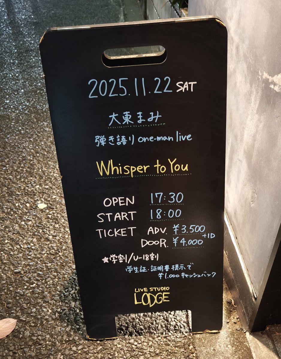 osm_guidingstar's tweet image. 今夜は、大東まみさん弾き語りワンマンライヴ『Whisper to You』を見に代々木LODGEへ。今月ストリートライヴを偶然見て勢いでワンマンのチケットを取ってしまったけど、本当に楽しくてあっという間でした。
等身大の歌詞がまっすぐ心に響いて、今まで気づかなくてほんとすみません！ていう（文字数ない