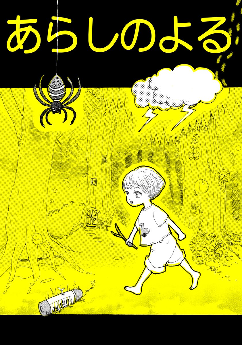 MichiruA's tweet image. コミティア154で出す本です 最後まで読めます！ よろしくお願いします！！
1/5

  #コミティア154 #漫画が読めるハッシュダグ #マンガが読めるハッシュタグ #コミティア