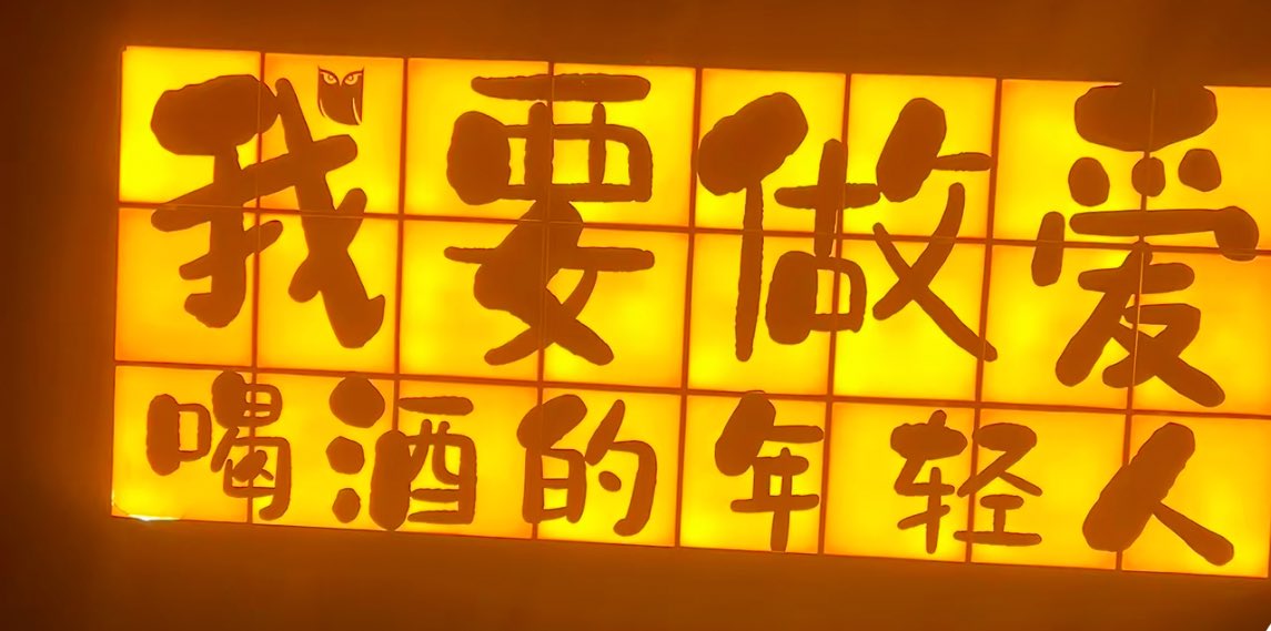 酒跟愛我都要做