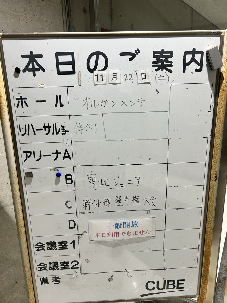 entetsu_ddt's tweet image. ホワイトキューブで開催された新体操東北大会を観戦
中学、高校時代の監督とも久しぶりにお会いできた
恩師の前では自然と背筋が伸びる

1.10白石大会まであと1ヶ月半くらい

#noah_ghc #男子新体操 #新体操