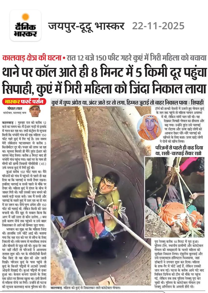 शाबास गोपाल
साहस, हिम्मत और समझदारी की मिसाल।
गोपाल के जज्बे को सलाम।
<a href="/PoliceRajasthan/">Rajasthan Police</a> 
<a href="/1stIndiaNews/">First India News</a> 
<a href="/HansrajGurjarR/">Hansraj Gurjar</a> 
<a href="/jpk_11/">जय प्रकाश कुमावत ,नागरिक सुरक्षा समन्वय समिति</a>