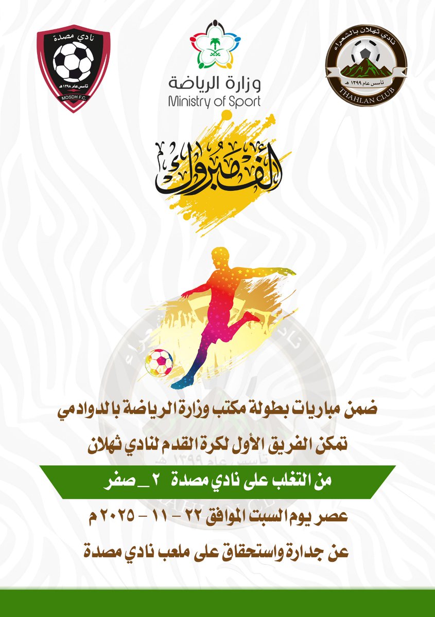 نادي ثهلان الرياضي بالشعراء tweet media