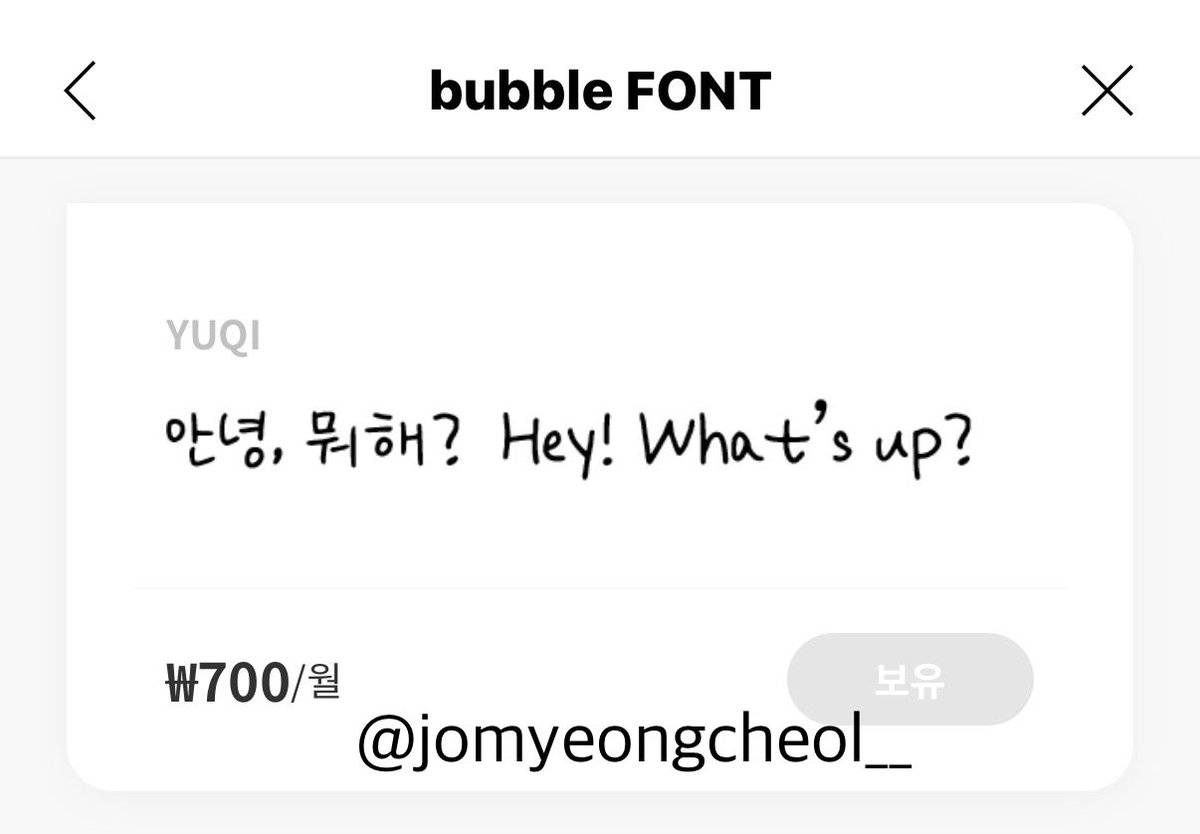 jomyeongcheol__'s tweet image. #idle_bubble #bubbleFONT
우기글씨체존커!!
넘맘애들음💕💕
우기fan이라면우기폰트써