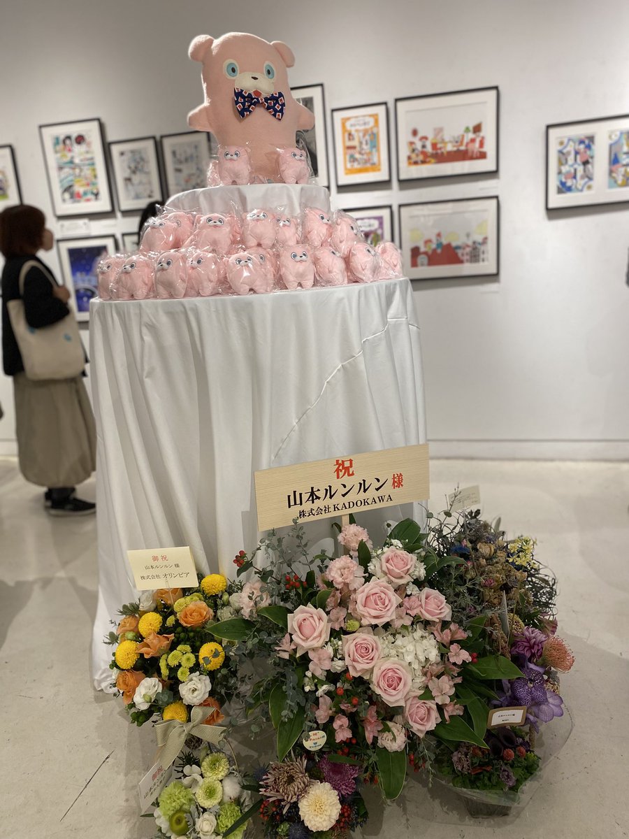 山本ルンルン先生の個展に行ってきました 前回の個展ではひとりだった