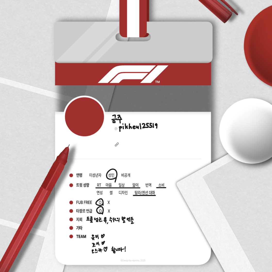 #에프원_트친소 #f1_트친소

올해 F1영화보고 입덕한 뉴비임다!!
표에 쓰여진 선수들 포함 모든 선수들 좋아해요!!
편하게 다가와주세요!!