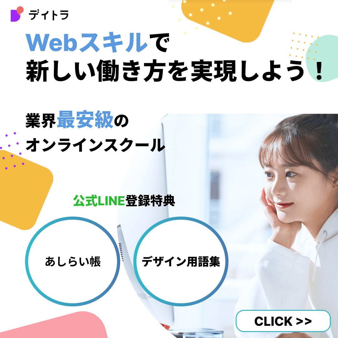 Haru_webdesign8's tweet image. 🗓2025年11月22日

✍学習記録

✅DAY25 バナー制作実践

バナー時間かかったのに何か物足らなくて悔しい🥲
もっとクリックしたいバナーを作る！！

誰か本物と間違えてくれるまで頑張らないと😭😭🔥

#デイトラ
#Webデザインコース

※課題制作であり、デイトラが出稿する実在の広告ではありません