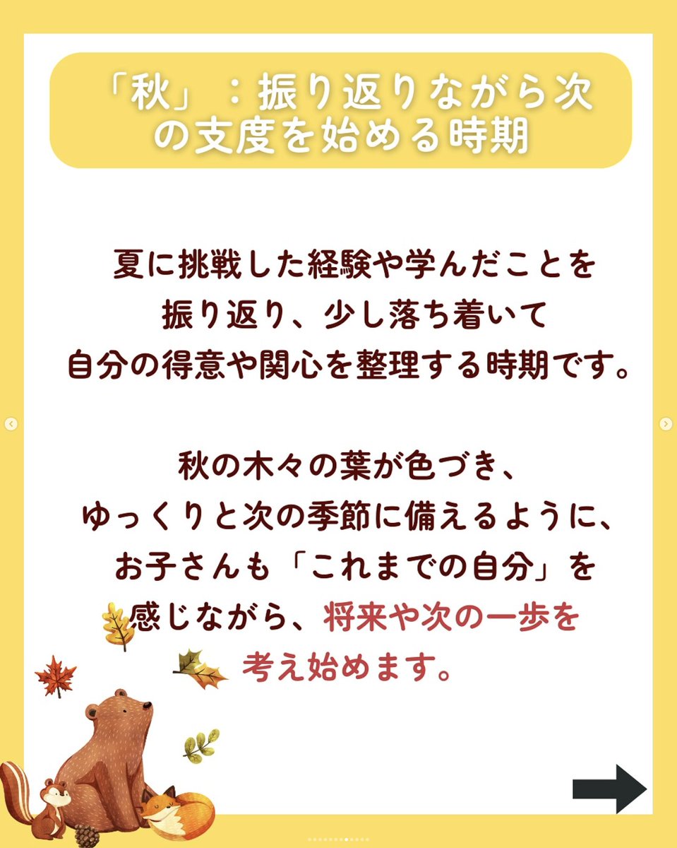 不登校になって、子どもとどう関わればいいのか迷ってしまったら

無理に学校へ行かせたり、行動を急がせたりするより、まずは「今どんな心の状態なのか」を見つめることが大切になります

地球に季節があるように、人の心にもそれぞれ「巡り」がある

今、お子さんの心はどんな季節にいるでしょうか