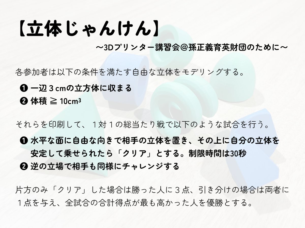 IlllIlllIlIlIll's tweet image. 「立体じゃんけん」というゲームを考えました