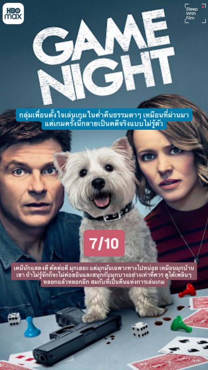 🎬 Game Night (2018) : คืนป่วน เกมส์อลเวง
📺 Genre : Action , Comedy
🚩 Country : United States
🔊 เสียง : อังกฤษ (มีพากย์ไทย)
▶️ สตรีมมิ่ง : HBO Max

🔖 #SleepWithFilm #รีวิวMax #MaxTH #รีวิวหนัง #Max #HBOMax