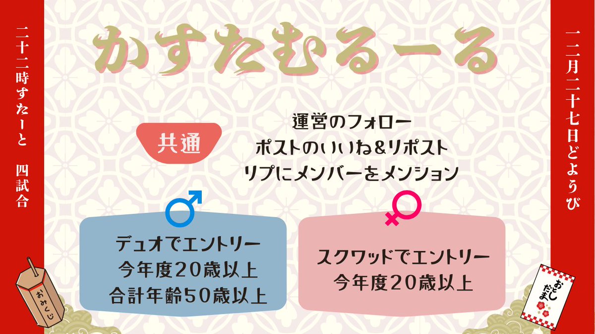 ／
🕺年末カスタム part2💃
＼
12/27(金)22:00~4戦

︎✧概要
トーナメントモード スクワッド
🚹デュオ
🚺スクワッド

︎✧エントリー
12/19(金)21:00
12/21(日)23:59〆切

︎✧参加方法
①本ポストのRP♻️
②<a href="/aya0213NXS/">【ɴᴇxᴜꜱ】ᴀʏᴀᴘɪ𓂃🥀𓈒𓏸</a> 、<a href="/ooomaaaiooo/">【NEXUS】まい</a> のフォロー
③リプにメンバーをメンション

※応募多数▶︎抽選