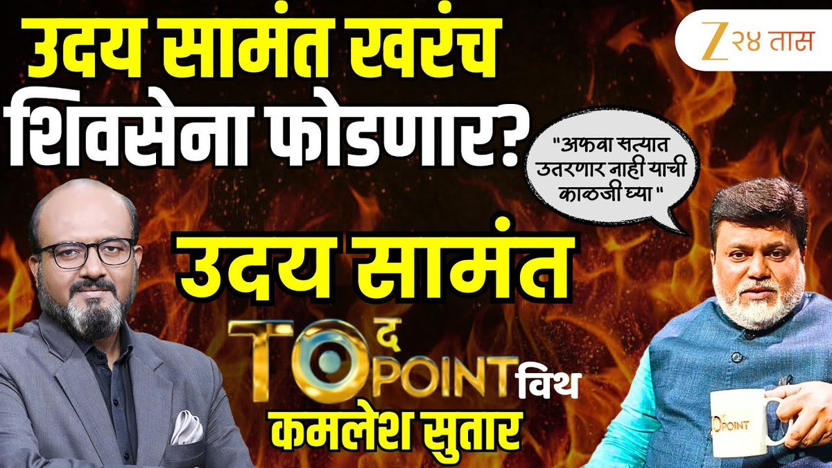 ZEE २४ तास tweet media